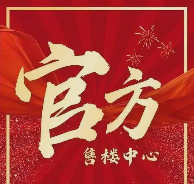 2025最新发布：深圳-京基宸悦府网站资料-售楼处电话(图1)