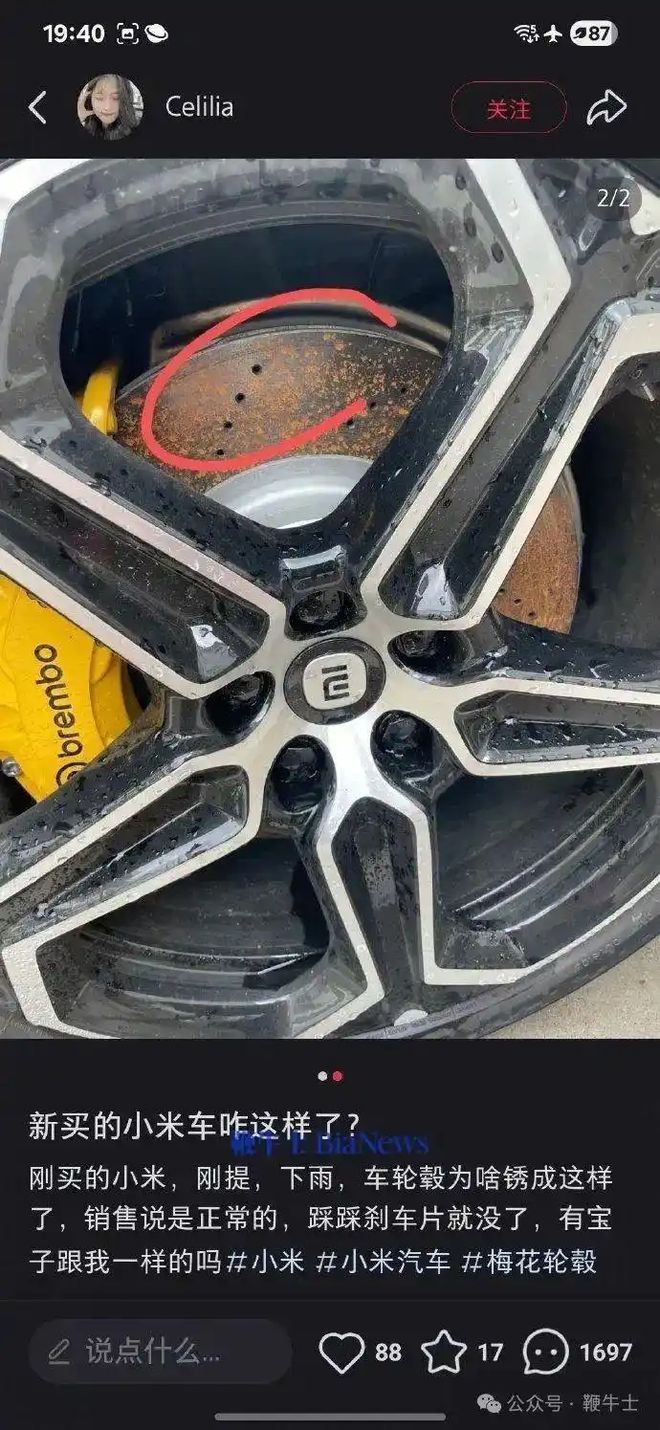 小米汽车刹车盘生锈(图1)