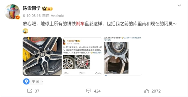 小米汽车回应刹车盘生锈：正常情况不会影响制动性能(图2)