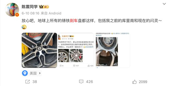 刹车盘生锈！小米汽车紧急回应(图2)