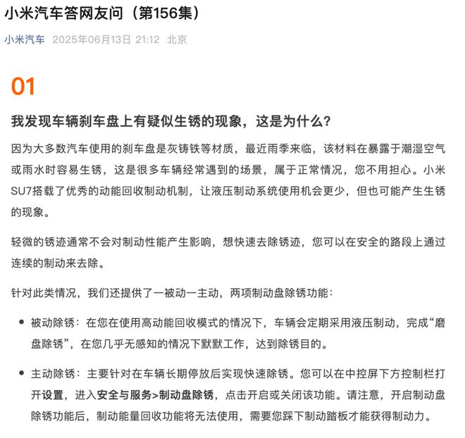 刹车盘生锈！小米汽车紧急回应(图1)