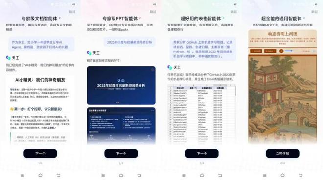 昆仑万维天工超级智能体APP今日正式上线！全球首款Office智能体APP开启AI办公新时代(图2)