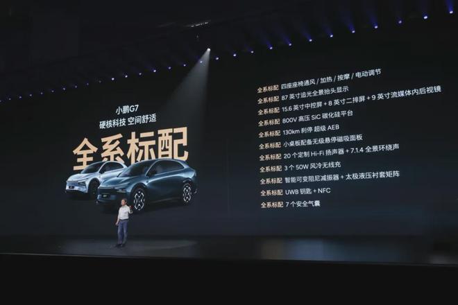 不到20万L3级算力小鹏G7开卖何小鹏和雷军组团围剿ModelY(图14)