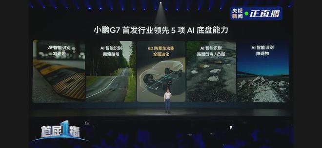 不到20万L3级算力小鹏G7开卖何小鹏和雷军组团围剿ModelY(图12)