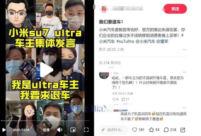 多名小米SU7Ultra车主要求退车！有人称“两个孔就是装饰”与宣传功能不符(图2)