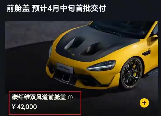 多名小米SU7Ultra车主要求退车！有人称“两个孔就是装饰”与宣传功能不符(图3)