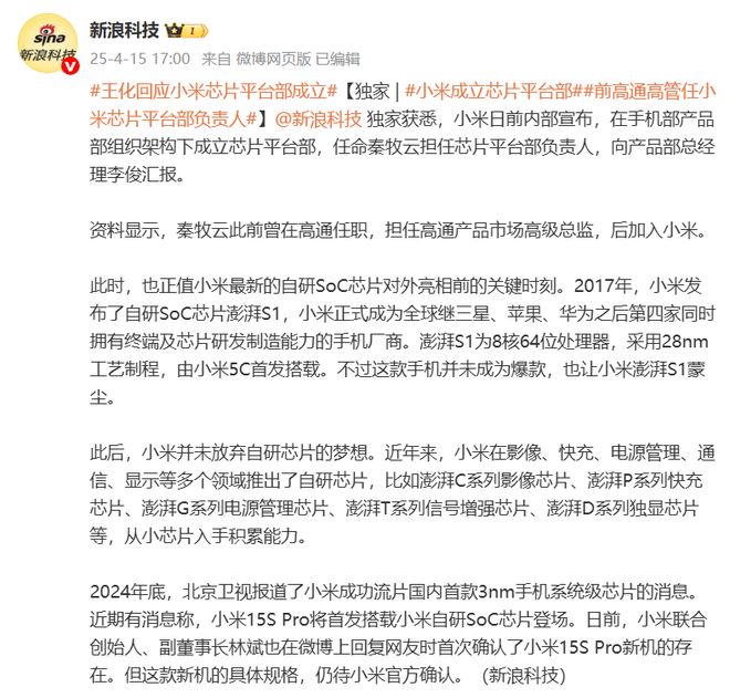 小米芯片突发造芯八年再上热搜即将迎来实质性进展！(图2)