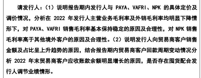 科马材料IPO家族控股84%对NPK销售毛利率高于其他境外客户原因遭问询(图5)