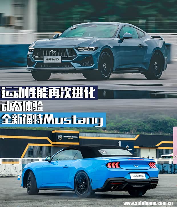 【图】性能再进化动态体验全新福特Mustang_汽车之家(图1)