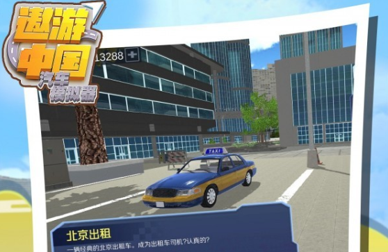 遨游中国汽车模拟器(图1)