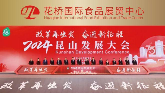 掘金花桥！国际食品展贸中心优质商铺打造商业价值新标杆！(图4)