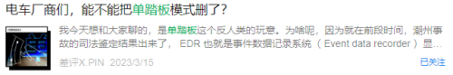 服了到底有多少人觉得单踏板只有一个踏板。。(图1)