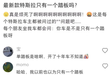 服了到底有多少人觉得单踏板只有一个踏板。。(图4)