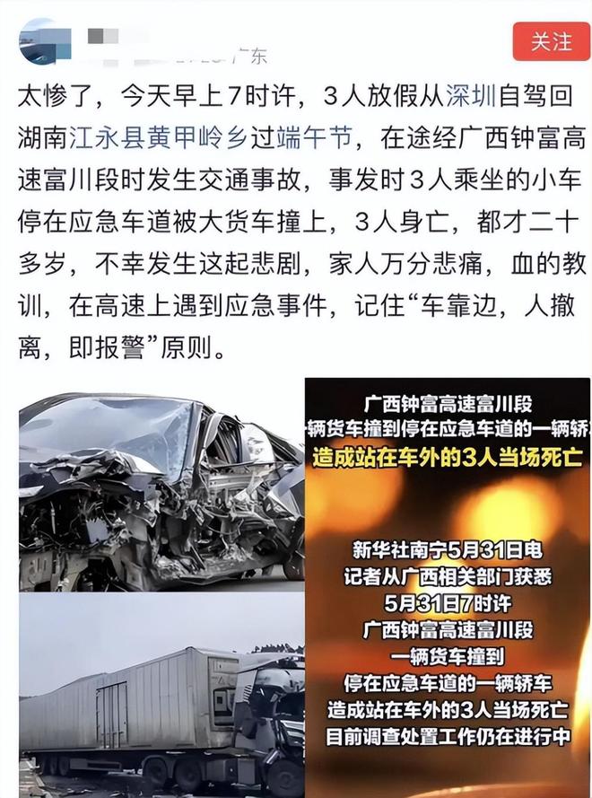 太惨！3人自驾回乡在应急车道被撞死都是20来岁现场照片流出(图2)