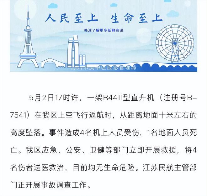苏州观光直升机坠机后续被砸去世男子太冤枉坠机原因疑曝光！(图9)