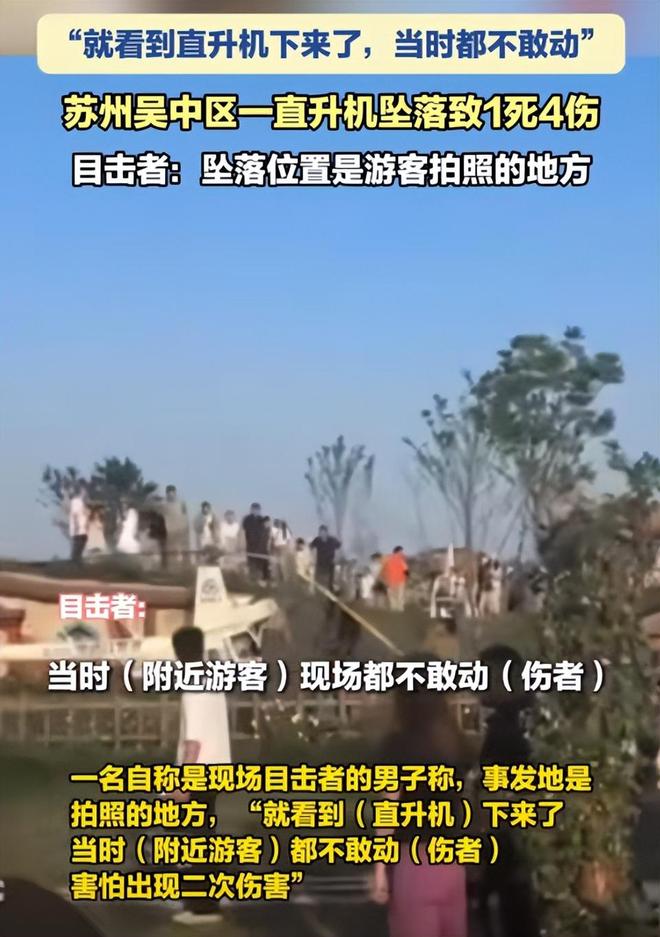 苏州观光直升机坠机后续被砸去世男子太冤枉坠机原因疑曝光！(图7)