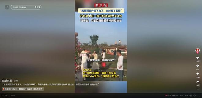 苏州观光直升机坠机后续被砸去世男子太冤枉坠机原因疑曝光！(图8)