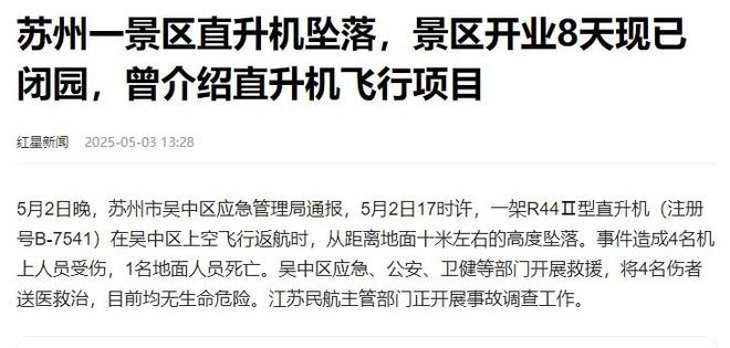苏州观光直升机坠机后续被砸去世男子太冤枉坠机原因疑曝光！(图13)