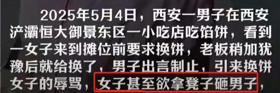 后续！西安“换饼姐”身份被扒小伙拒删介入老板回应(图1)