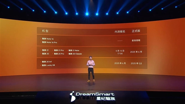 丝滑流畅！FlymeAIOS2发布：魅族Note16首发(图2)