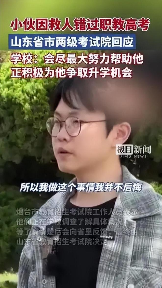 小伙为了救同学错过职教高考网友建言：学校应该给善良一个机会(图3)