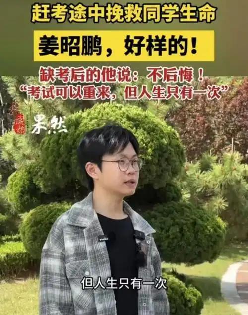 小伙为了救同学错过职教高考网友建言：学校应该给善良一个机会(图2)