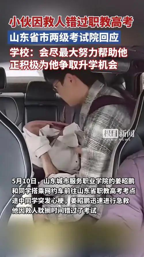 小伙为了救同学错过职教高考网友建言：学校应该给善良一个机会(图4)
