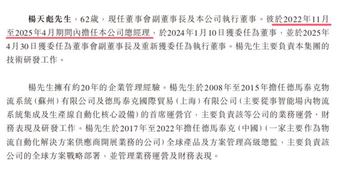 中鼎智能港股IPO递表前更换总经理62岁杨天彪转任副董事长(图2)