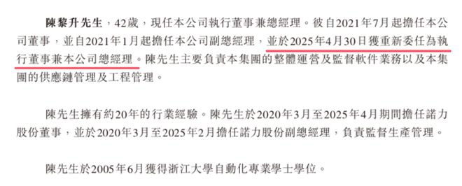 中鼎智能港股IPO递表前更换总经理62岁杨天彪转任副董事长(图3)