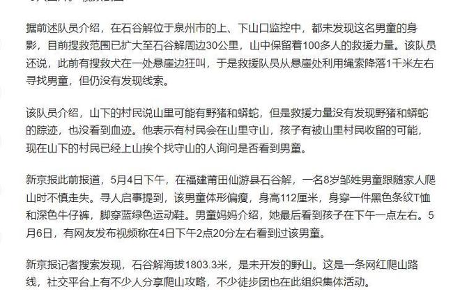 男童失踪10天传来新消息！救援队透露仍有生还可能守山人成关键(图4)