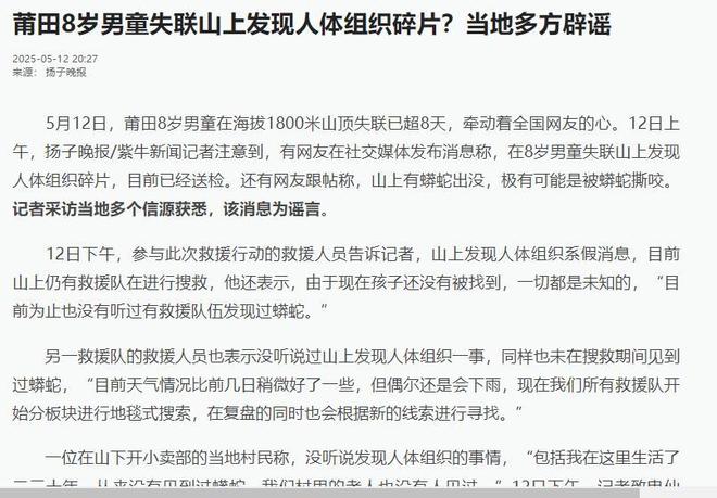 男童失踪10天传来新消息！救援队透露仍有生还可能守山人成关键(图10)