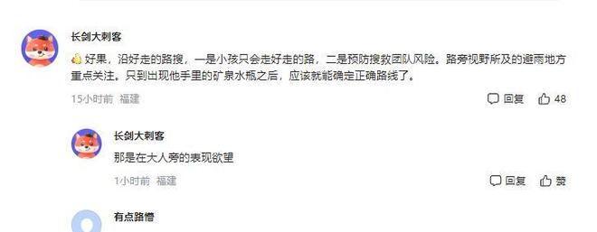 男童失踪10天传来新消息！救援队透露仍有生还可能守山人成关键(图12)