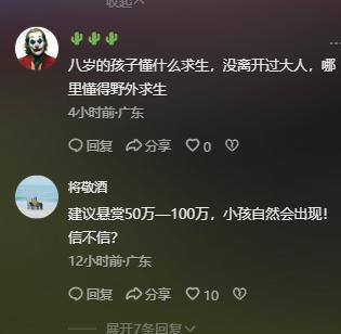 男童失踪10天传来新消息！救援队透露仍有生还可能守山人成关键(图11)