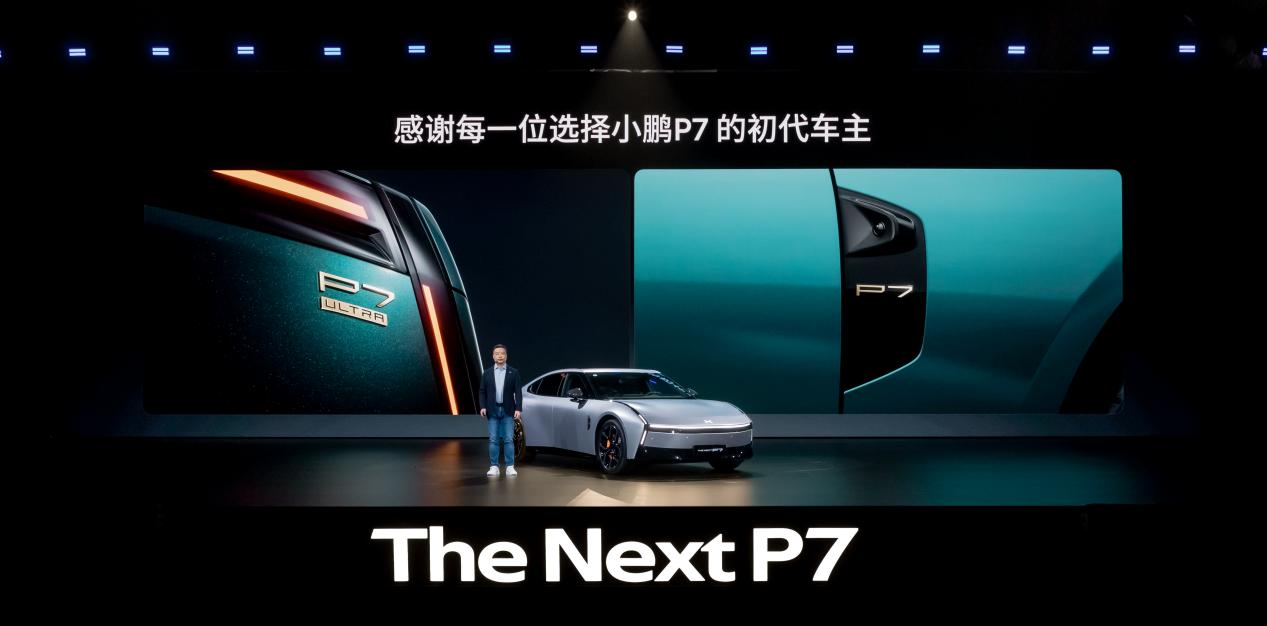 对标Model3、小米SU72198万起的全新小鹏P7能行不？(图7)