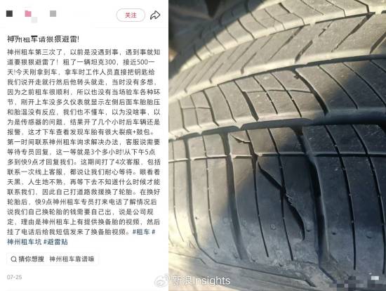 租车还得自己花钱换胎网友发文吐槽“避雷神州租车”(图1)