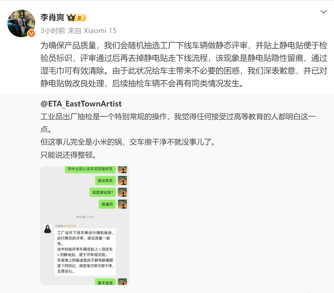交付“测试车”给用户？小米汽车回应(图1)