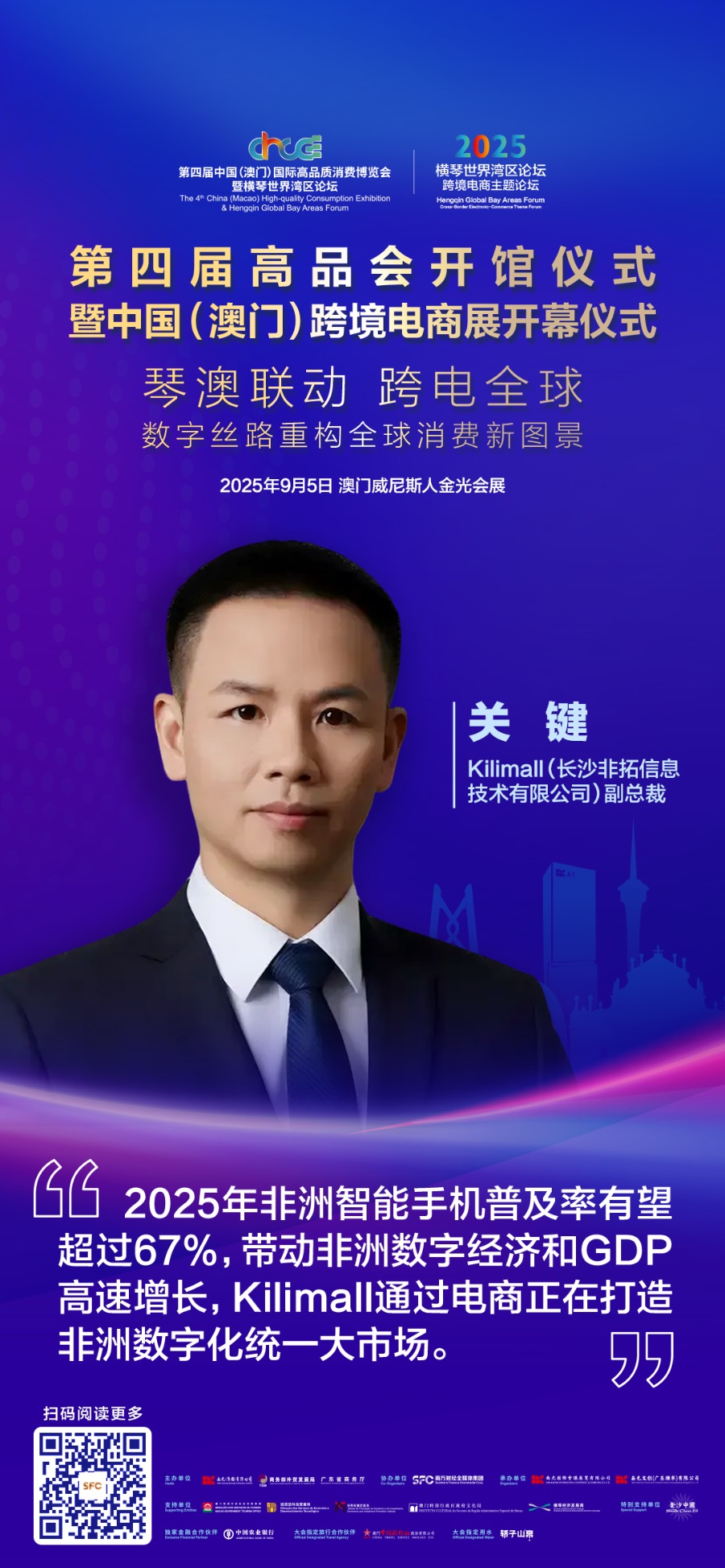Kilimall副总裁关键：非洲吸引力在于未被充分开发的潜力(图1)