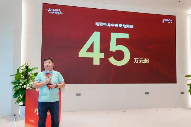 专访性能拉满、价格能打！对话零一汽车：小满好运来竞争力不止于此(图5)