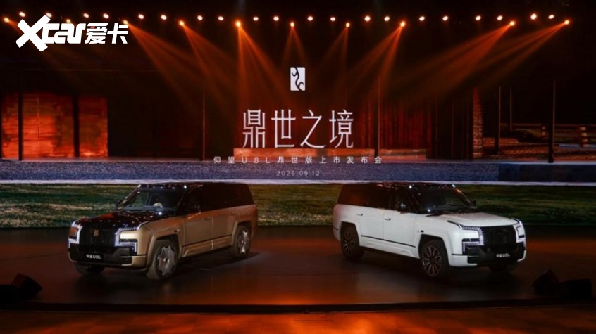仰望U8L鼎世版正式上市以鼎级安全重构行政豪华SUV新标杆(图2)