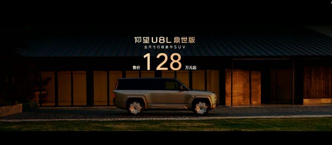 仰望U8L全铝大车架亮相行政豪华SUV的新革命！(图10)