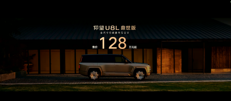 无需仰望鼎世即达！仰望U8顶奢版正式上市售价128万元起(图1)