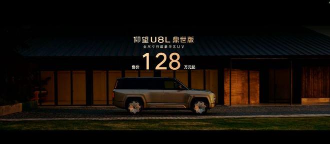 标配全铝大车架仰望U8鼎世版128万登场(图1)