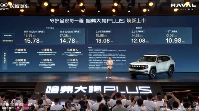 哈弗大狗PLUS正式上市打造家庭泛越野SUV新标杆(图1)