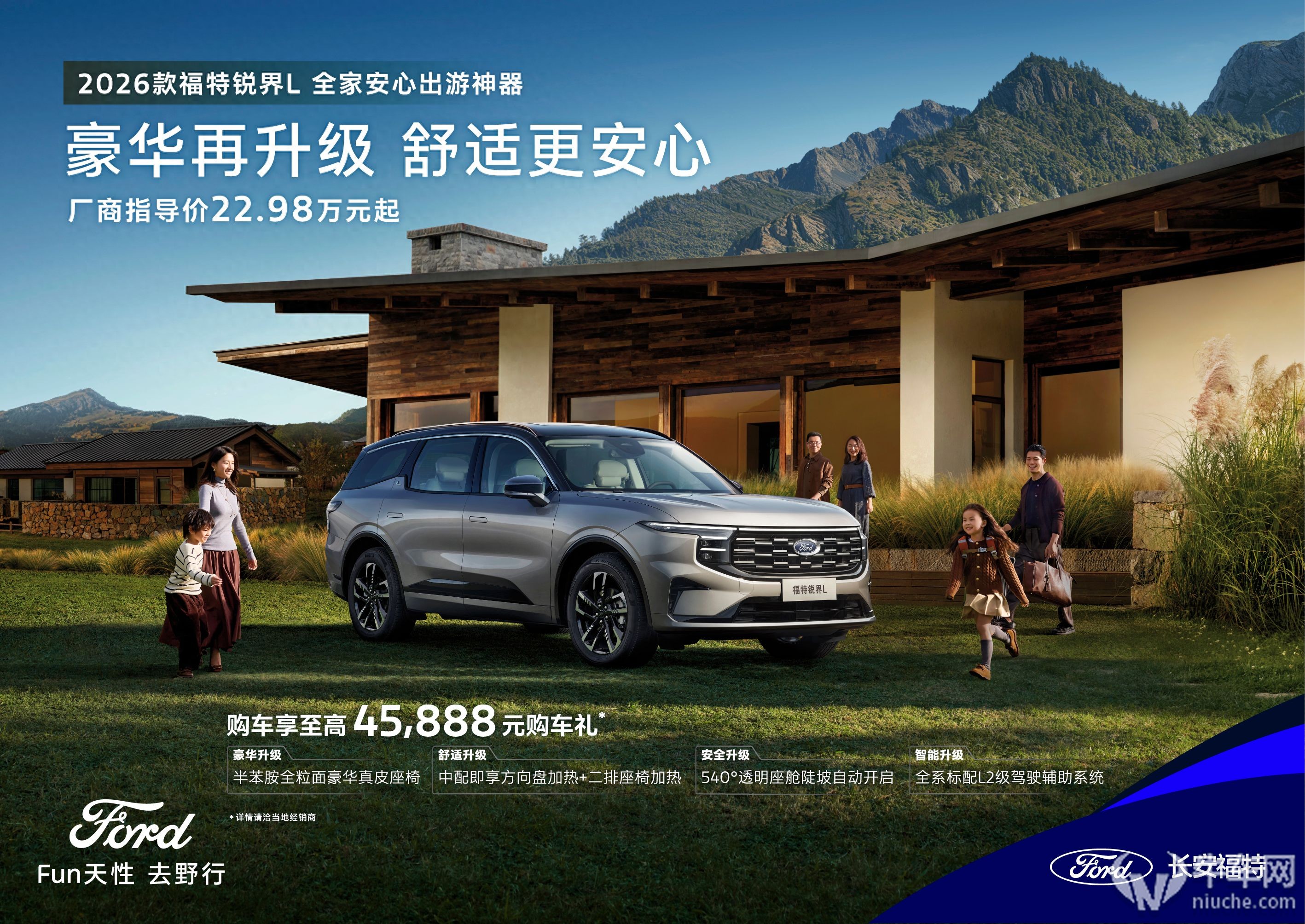 2026款锐界L上市2298万起升级半苯胺真皮座椅二排头等舱更豪华(图1)