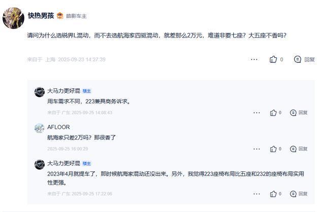 从锐界L混动26款上市浅谈选车型和配置的原则(图3)