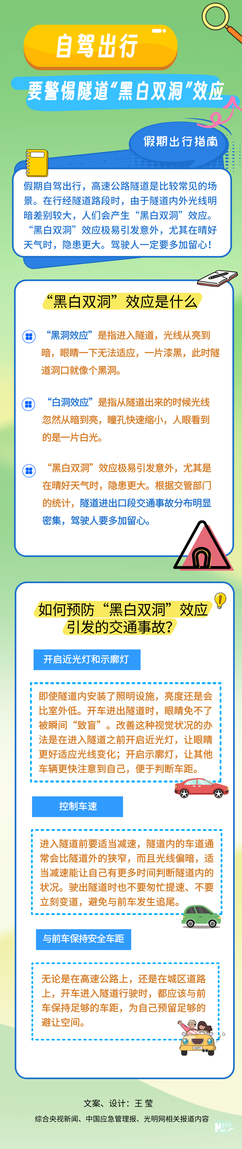 假期出行指南丨自驾游要留意这些安全细节(图3)