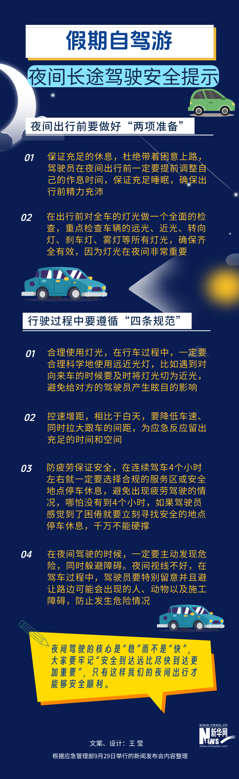 假期出行指南丨自驾游要留意这些安全细节(图6)