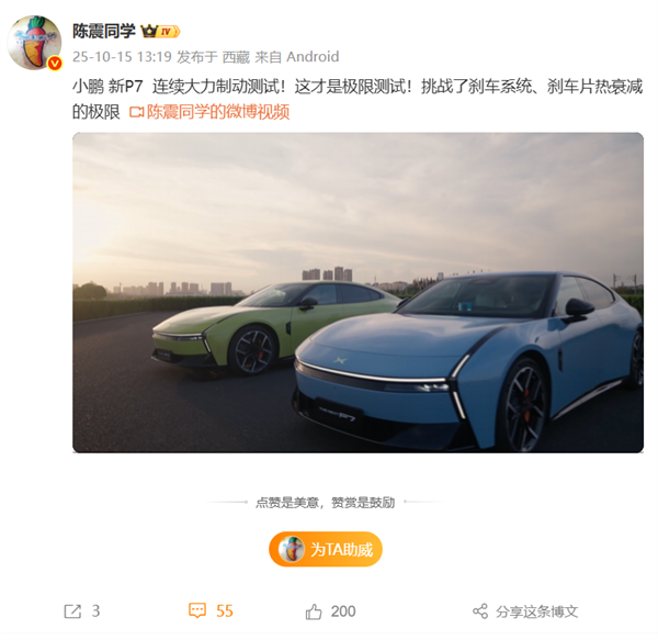 全新小鹏P7连续26脚零百刹停性能无明显衰减！陈震：这才是极限测试(图1)