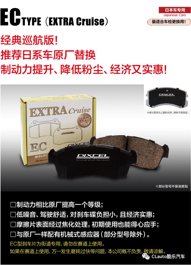 85折DIXCEL刹车盘片稳定发挥原厂升级酷乐汽车(图11)