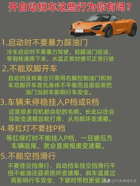 开自动挡车的9不准2分钟给你讲完对车好对人也好(图3)